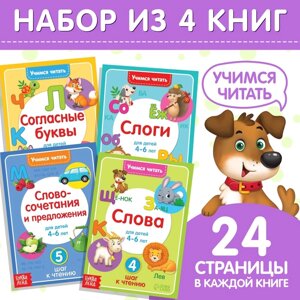 Набор книг «Учимся читать», 4 шт., 24 стр.