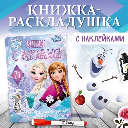 Набор: Книга-раскладушка + многоразовые наклейки + маркер «Холодное сердце. Буквы», 17 24 см, Дисней