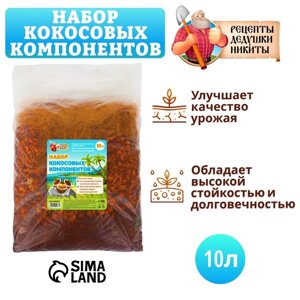 Набор кокосовых компонентов "Рецепты Дедушки Никиты", 10 л