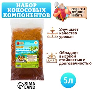 Набор кокосовых компонентов "Рецепты Дедушки Никиты", 5 л