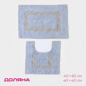 Набор ковриков для ванны и туалета Доляна «Вензель», 2 шт: 4040, 4060 см, 900 г/м2, 100% хлопок, цвет голубой