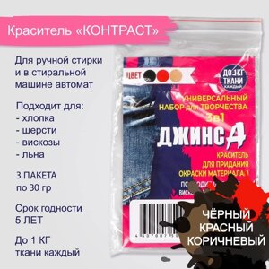 Набор красителей "ДЖИНСА" 3в1 черный/красный/коричневый, 30 гр