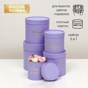 Набор круглых коробок 5 в 1, "Сиреневый", 21х21х20, 18х18, 16х16, 14х14, 12х12 см