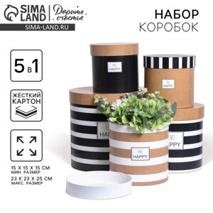 Набор круглых коробок 5 в 1, упаковка подарочная, «Крафт»,15 х 15 х15 - 23 х 23 х 25 см