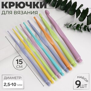 Набор крючков для вязания, d = 2,5-10 мм, 15 см, 9 шт, цвет разноцветный