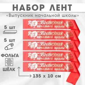 Набор лент "Выпускник начальной школы", атлас красный, фольга, 5шт