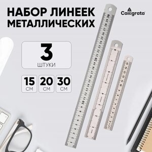 Набор линеек металлических 3 штуки: 15 см, 20 см, 30 см.