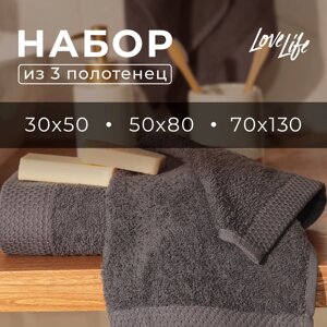 Набор махровых полотенец LoveLife "Natural graphite" 3 шт: 70х130,50х80,30х50 см., 100% хл 1040190