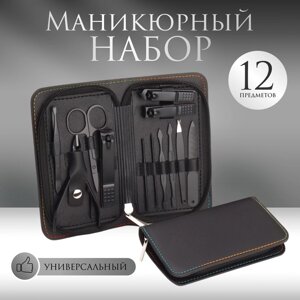 Набор маникюрный, 12 предметов, в футляре, чёрный