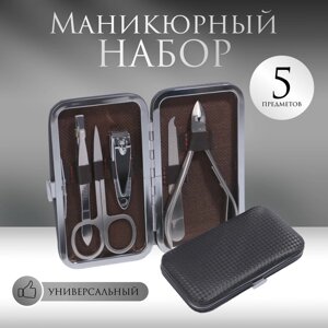 Набор маникюрный, 5 предметов, в футляре, цвет чёрный