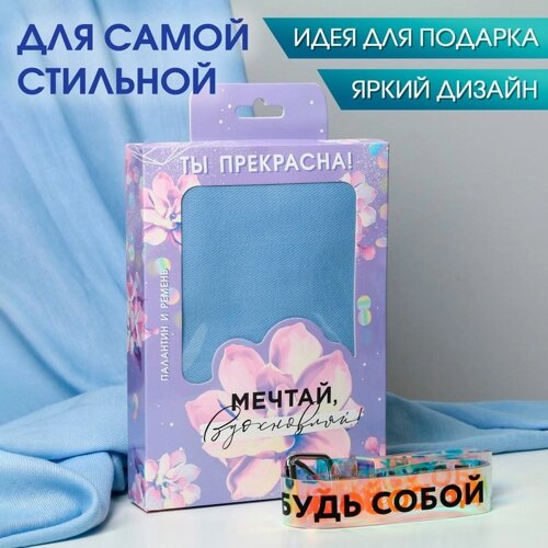 Набор «Мечтай, вдохновляй! палантин (180х68 см) и ремень (117х3 см)