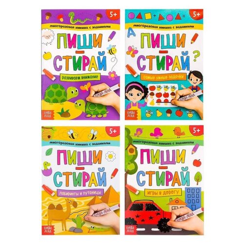 Набор многоразовых книжек «Пиши-стирай. Играем в дороге» 4 шт., в пакете