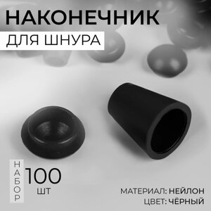 Набор наконечников для шнура d = 4 мм, 1,7 1,2 см, 100 шт, цвет чёрный