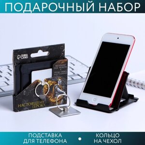 Набор «Настоящему герою»подставка для телефона и кольцо на чехол