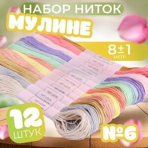 Набор ниток мулине №6, 8 1 м, 12 шт