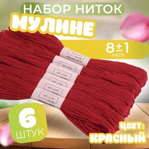 Набор ниток мулине №817, 8 1 м, 6 шт, цвет красный