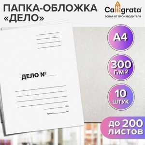 Набор папок-обложек Calligrata "Дело", 300 г/м2, картон немелованный, до 200 листов, 10 штук