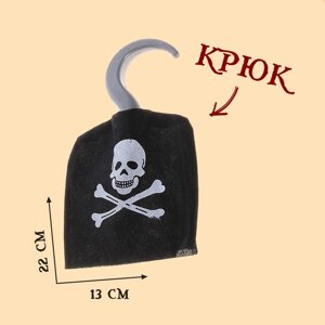 Набор пирата «Крюк», 7 предметов