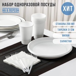 Набор пластиковой одноразовой посуды на 6 персон «Летний №2», тарелки плоские, стаканчики 200 мл, вилки, салфетки, цвет белый