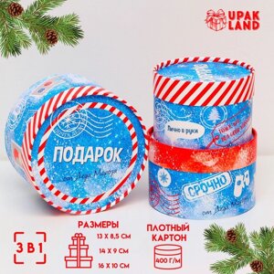 Набор подарочных новогодних коробок 3 в 1 "Почта", 16 х 10, 14 х 9, 13 х 8,5 см.