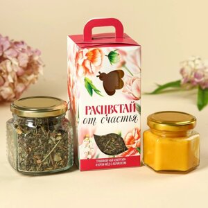 Набор «Расцветай от счастья»чай травяной 25 г., крем-мёд с абрикосом 120 г.