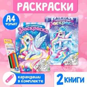 Набор раскрасок "Пони" с карандашами 6 цветов, 2 шт. по 16 стр.