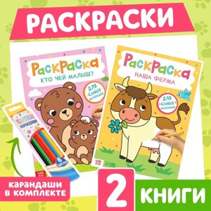 Набор раскрасок с карандашами 6 цветов, 2 шт. по 16 стр.