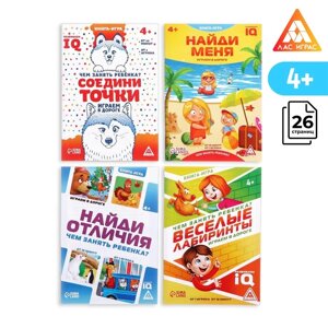 Набор развивающих книг-игр «Чем занять ребёнка?4 книги, 4+