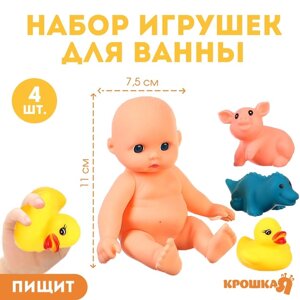 Набор резиновых игрушек для ванны «Малыш и 3 игрушки», с пищалкой, 4 шт, цвет МИКС, Крошка Я