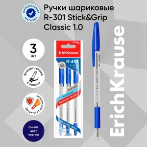 Набор ручек шариковых 3 штуки ErichKrause R-301 Classic Stick & Grip, узел 1.0 мм, чернила синие, резиновый упор, длина линии письма 800 метров, европодвес