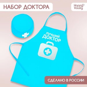 Набор с фартуком и колпаком «Лучший доктор»