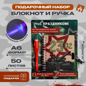 Набор «С Праздником! блокнот А6 50 л, ручка пиши светом