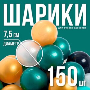 Набор шаров для сухого бассейна 150 штук (бирюзовый, серебро, зеленый металлик, золотой, белый перламутр, черный), диаметр шара — 7,5 см