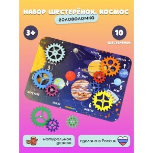 Набор шестерёнок «Космос», МИКС