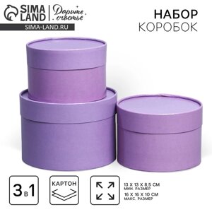 Набор шляпных коробок 3 в1, упаковка подарочная,16х10,14х9,13х8,5) лавандовый