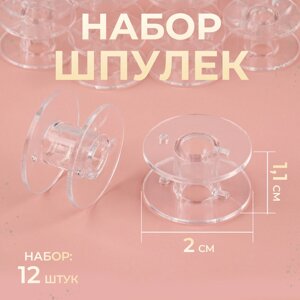 Набор шпулек, d = 20 мм, 12 шт, цвет прозрачный