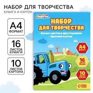 Набор "Синий трактор" А4: 10л цветного одностороннего картона + 16л цветной двусторонней бумаги