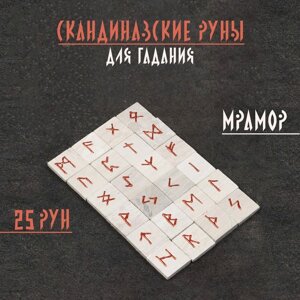 Набор "Скандинавские руны", мрамор, 25 руны