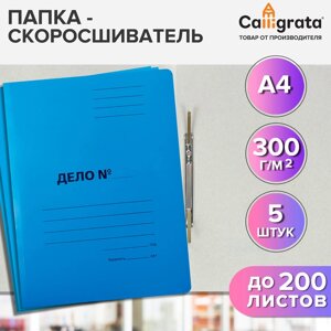 Набор скоросшивателей 5 штук, Calligrata "Дело", 300г/м2, до 200 листов, картон мелованный, синий