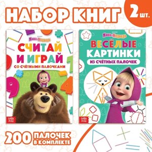 Набор «Учимся и играем»2 книги по 24 стр., 17 24 см,200 палочек, Маша и Медведь