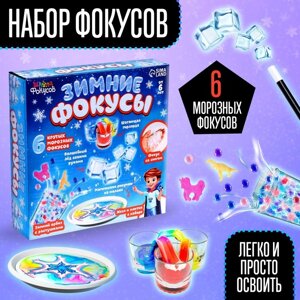 Набор «Зимние фокусы», 6 фокусов