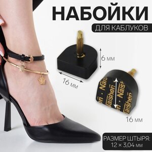 Набойки для каблуков, 16 16 6 мм, 2 шт, цвет чёрный