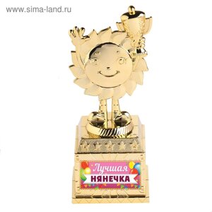 Наградная фигура детская «Лучшая нянечка», кубок, пластик, золото, 13 х 5,5 х 5 см.