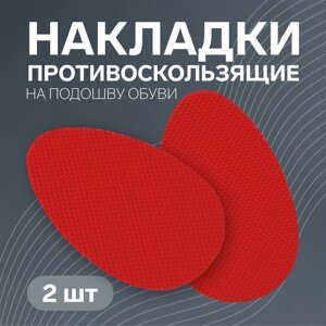 Накладки для обуви противоскользящие, с протектором, на клеевой основе, 8 см, пара, красные