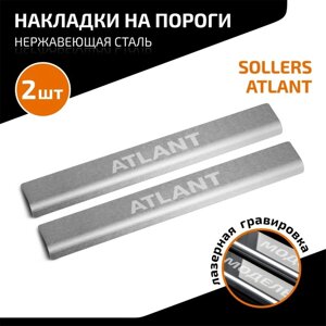 Накладки на пороги AutoMax для Sollers Atlant 2022-н. в., нерж. сталь, с надписью, 2 шт