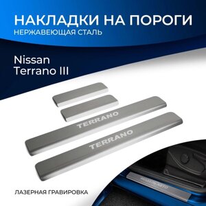 Накладки на пороги Rival для Nissan Terrano III 2014-2017 2017-н. в., нерж. сталь, с надписью, 4 шт., NP. 4115.3