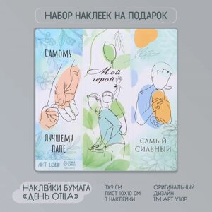 Наклейка бумага "День отца" 3х9 см лист 10х10 см