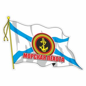 Наклейка "Флаг Морская пехота", с кисточкой, 500 х 350 мм