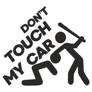 Наклейка на авто "Don't touch my car", плоттер, черный, 150 х 150 мм