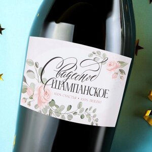 Наклейка на бутылку на свадьбу «Свадебное шампанское», цветы, 12 8 см